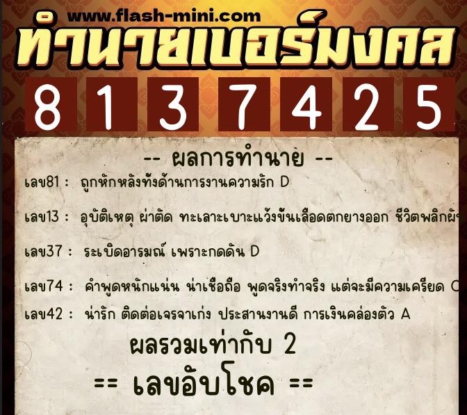 ทำนายเบอร์มงคล 0XX-8137425 ทำนายเบอร์มงคล หมายเลข 063-813742 ทำนายเบอร์มงคล 0XX-8137425 ทำนายเบอร์มงคล หมายเลข 063-813742