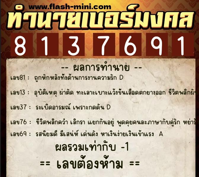 ทำนายเบอร์มงคล 0XX-8137691 ทำนายเบอร์มงคล หมายเลข 080-813769 ทำนายเบอร์มงคล 0XX-8137691 ทำนายเบอร์มงคล หมายเลข 080-813769