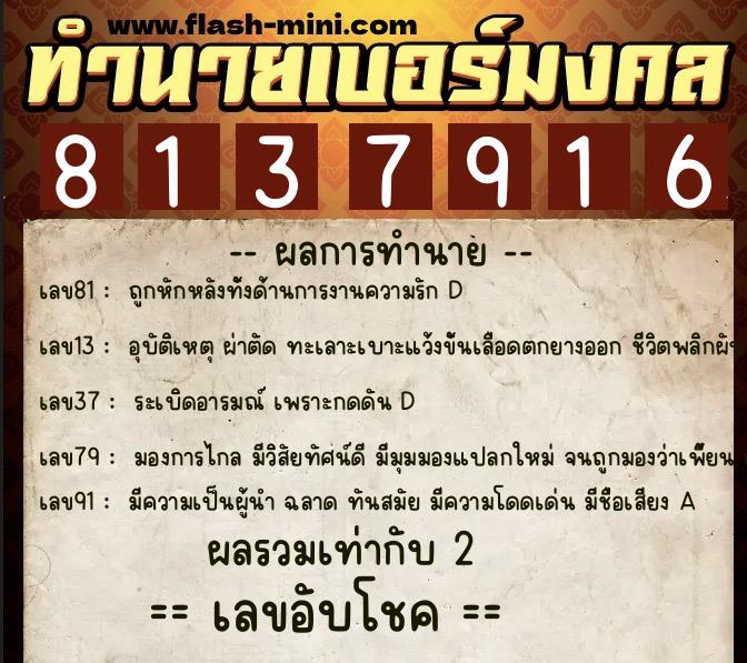ทำนายเบอร์มงคล 0XX-8137916 ทำนายเบอร์มงคล หมายเลข 090-813791 ทำนายเบอร์มงคล 0XX-8137916 ทำนายเบอร์มงคล หมายเลข 090-813791