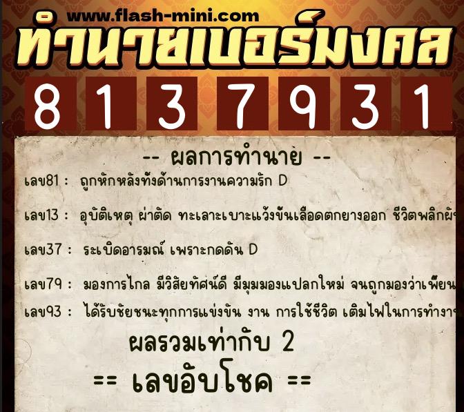 ทำนายเบอร์มงคล 0XX-8137931 ทำนายเบอร์มงคล หมายเลข 084-813793 ทำนายเบอร์มงคล 0XX-8137931 ทำนายเบอร์มงคล หมายเลข 084-813793