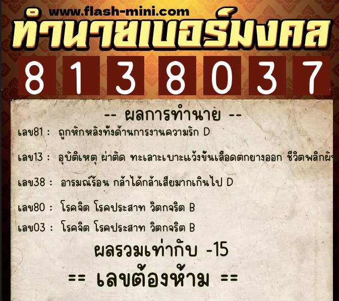 ทำนายเบอร์มงคล 0XX-8138037 ทำนายเบอร์มงคล หมายเลข 091-813803 ทำนายเบอร์มงคล 0XX-8138037 ทำนายเบอร์มงคล หมายเลข 091-813803