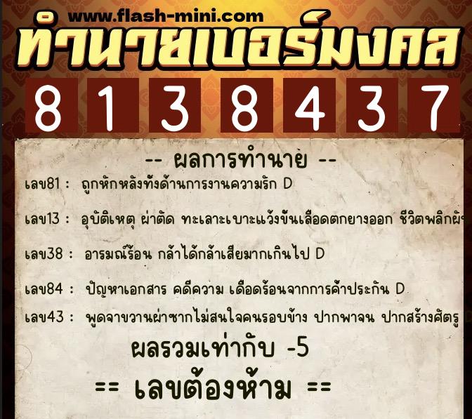 ทำนายเบอร์มงคล 0XX-8138437 ทำนายเบอร์มงคล หมายเลข 066-813843 ทำนายเบอร์มงคล 0XX-8138437 ทำนายเบอร์มงคล หมายเลข 066-813843