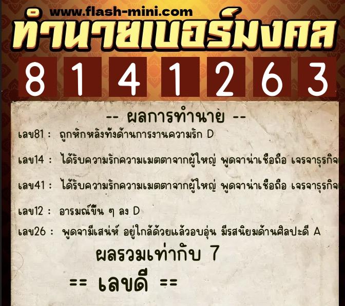 ทำนายเบอร์มงคล 0XX-8141263 ทำนายเบอร์มงคล หมายเลข 080-814126 ทำนายเบอร์มงคล 0XX-8141263 ทำนายเบอร์มงคล หมายเลข 080-814126