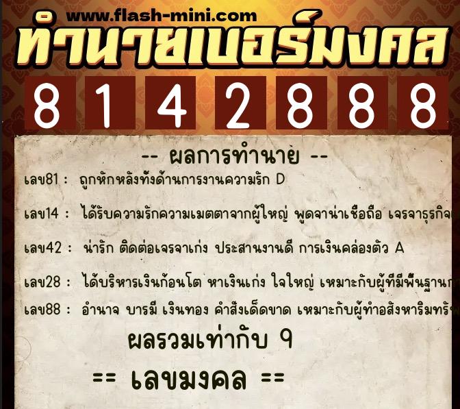 ทำนายเบอร์มงคล 0XX-8142888 ทำนายเบอร์มงคล หมายเลข 090-814288 ทำนายเบอร์มงคล 0XX-8142888 ทำนายเบอร์มงคล หมายเลข 090-814288