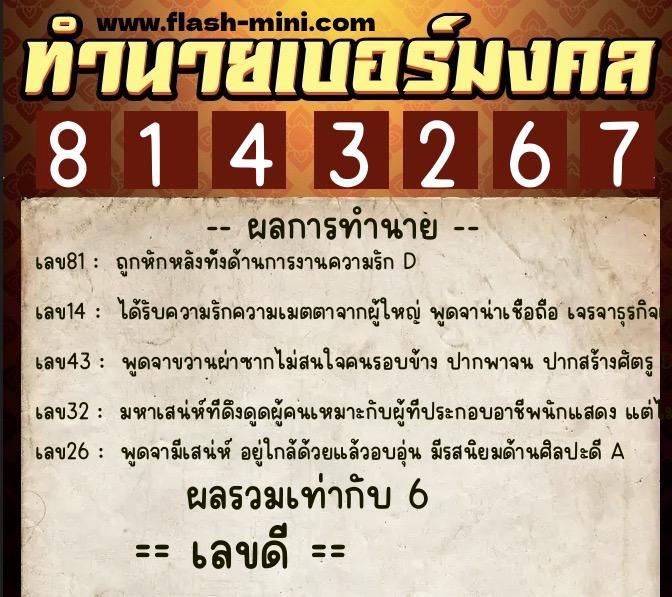 ทำนายเบอร์มงคล 0XX-8143267 ทำนายเบอร์มงคล หมายเลข 095-814326 ทำนายเบอร์มงคล 0XX-8143267 ทำนายเบอร์มงคล หมายเลข 095-814326