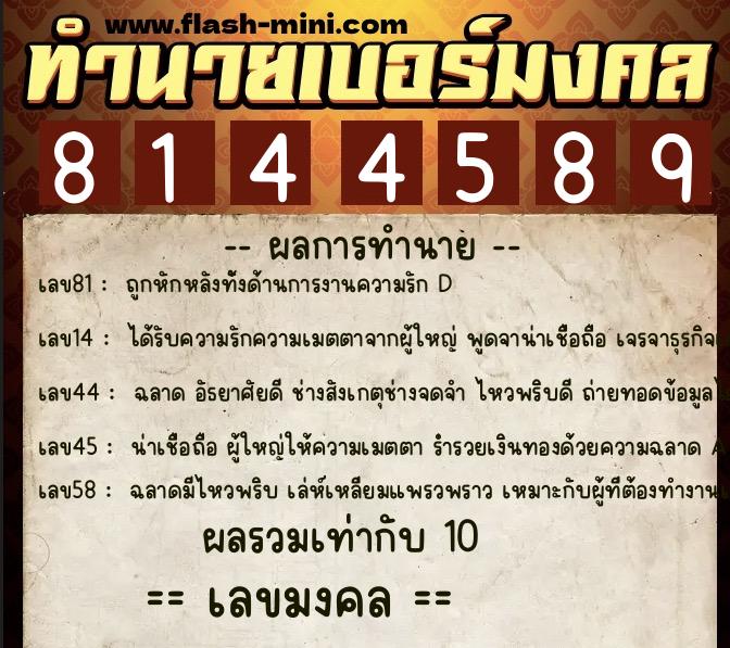 ทำนายเบอร์มงคล 0XX-8144589 ทำนายเบอร์มงคล หมายเลข 084-814458 ทำนายเบอร์มงคล 0XX-8144589 ทำนายเบอร์มงคล หมายเลข 084-814458