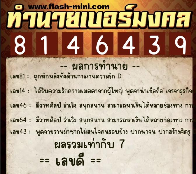 ทำนายเบอร์มงคล 0XX-8146439 ทำนายเบอร์มงคล หมายเลข 096-814643 ทำนายเบอร์มงคล 0XX-8146439 ทำนายเบอร์มงคล หมายเลข 096-814643