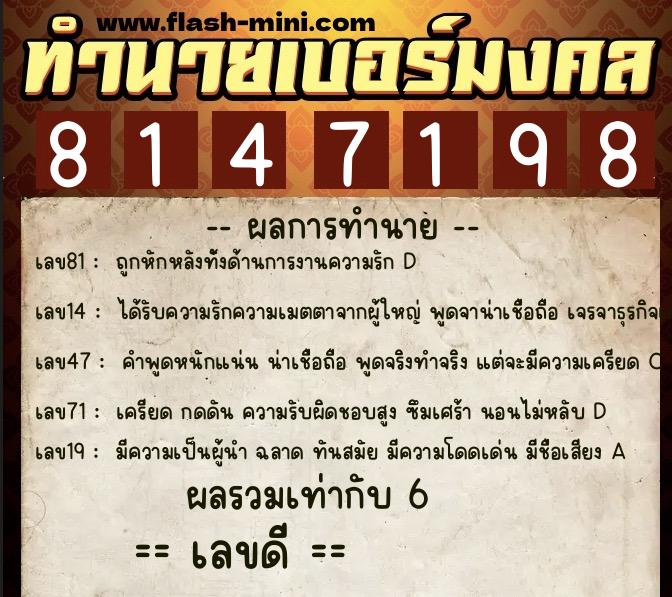 ทำนายเบอร์มงคล 0XX-8147198 ทำนายเบอร์มงคล หมายเลข 095-814719 ทำนายเบอร์มงคล 0XX-8147198 ทำนายเบอร์มงคล หมายเลข 095-814719
