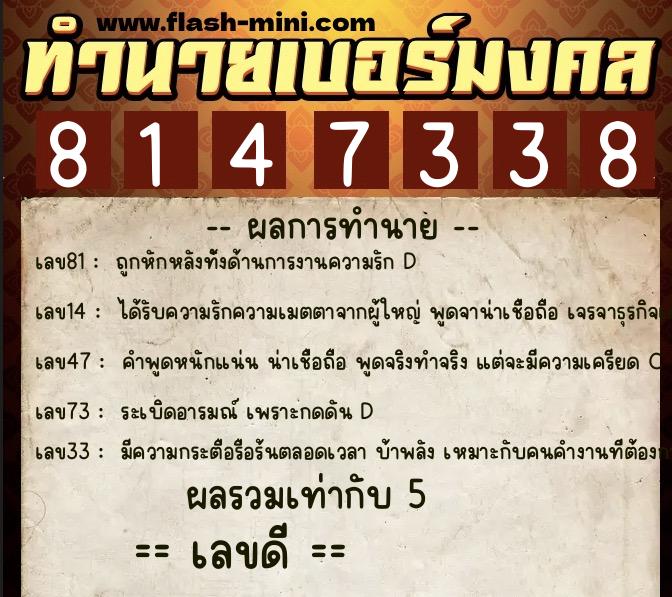 ทำนายเบอร์มงคล 0XX-8147338 ทำนายเบอร์มงคล หมายเลข 086-814733 ทำนายเบอร์มงคล 0XX-8147338 ทำนายเบอร์มงคล หมายเลข 086-814733