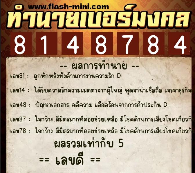 ทำนายเบอร์มงคล 0XX-8148784 ทำนายเบอร์มงคล หมายเลข 098-814878 ทำนายเบอร์มงคล 0XX-8148784 ทำนายเบอร์มงคล หมายเลข 098-814878