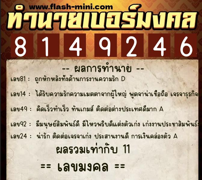 ทำนายเบอร์มงคล 0XX-8149246 ทำนายเบอร์มงคล หมายเลข 081-814924 ทำนายเบอร์มงคล 0XX-8149246 ทำนายเบอร์มงคล หมายเลข 081-814924