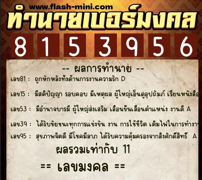 ทำนายเบอร์มงคล 0XX-8153956 ทำนายเบอร์มงคล หมายเลข 067-815395 ทำนายเบอร์มงคล 0XX-8153956 ทำนายเบอร์มงคล หมายเลข 067-815395