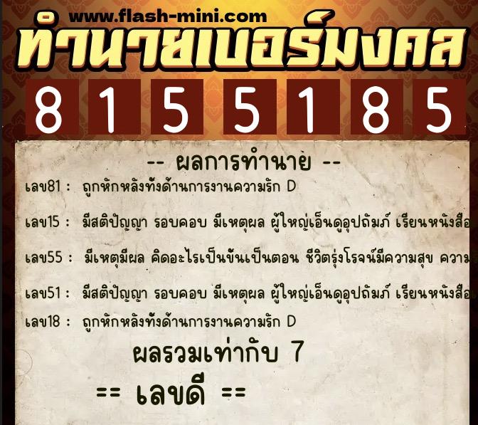 ทำนายเบอร์มงคล 0XX-8155185 ทำนายเบอร์มงคล หมายเลข 094-815518 ทำนายเบอร์มงคล 0XX-8155185 ทำนายเบอร์มงคล หมายเลข 094-815518