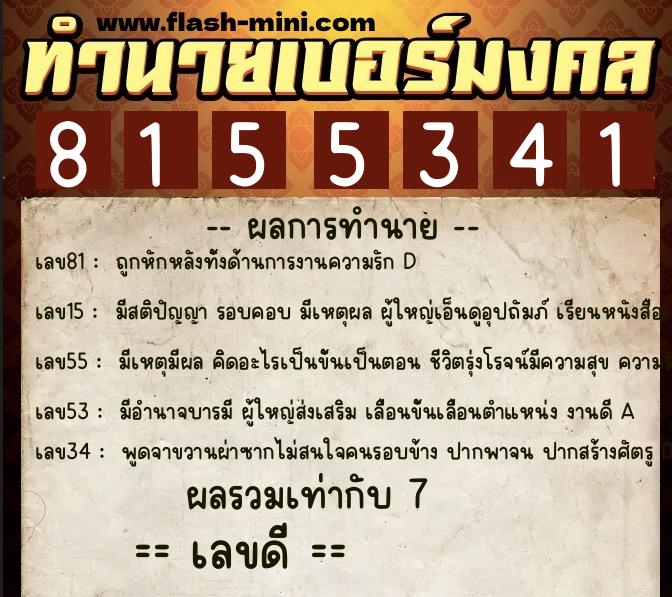 ทำนายเบอร์มงคล 0XX-8155341 ทำนายเบอร์มงคล หมายเลข 085-815534 ทำนายเบอร์มงคล 0XX-8155341 ทำนายเบอร์มงคล หมายเลข 085-815534
