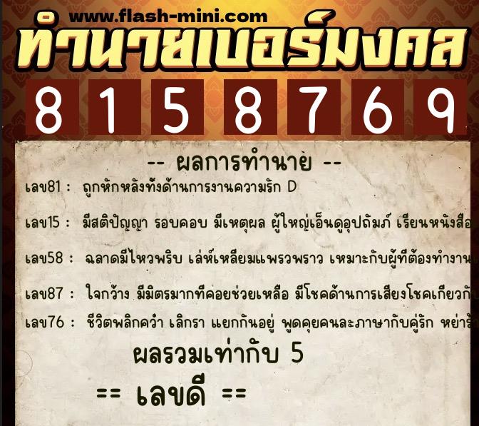 ทำนายเบอร์มงคล 0XX-8158769 ทำนายเบอร์มงคล หมายเลข 099-815876 ทำนายเบอร์มงคล 0XX-8158769 ทำนายเบอร์มงคล หมายเลข 099-815876