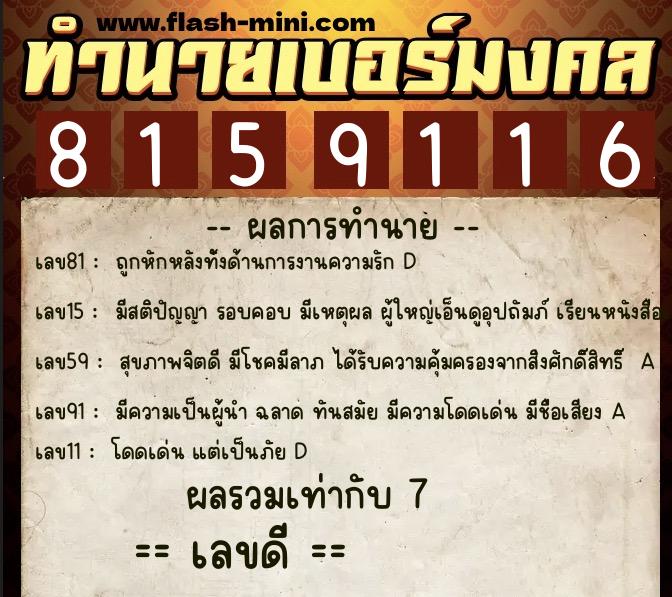 ทำนายเบอร์มงคล 0XX-8159116 ทำนายเบอร์มงคล หมายเลข 066-815911 ทำนายเบอร์มงคล 0XX-8159116 ทำนายเบอร์มงคล หมายเลข 066-815911