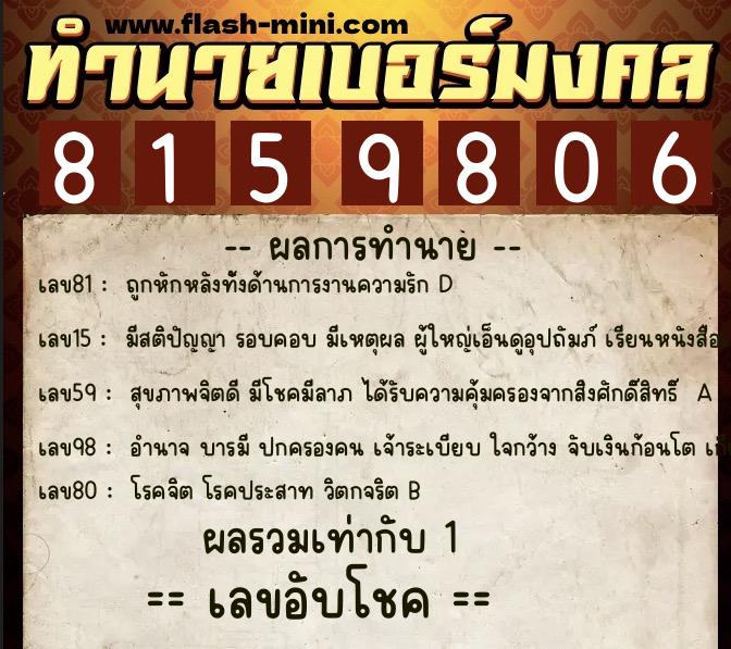 ทำนายเบอร์มงคล 0XX-8159806 ทำนายเบอร์มงคล หมายเลข 068-815980 ทำนายเบอร์มงคล 0XX-8159806 ทำนายเบอร์มงคล หมายเลข 068-815980
