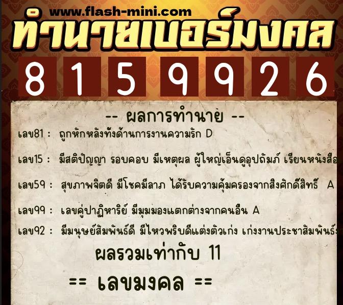 ทำนายเบอร์มงคล 0XX-8159926 ทำนายเบอร์มงคล หมายเลข 091-815992 ทำนายเบอร์มงคล 0XX-8159926 ทำนายเบอร์มงคล หมายเลข 091-815992