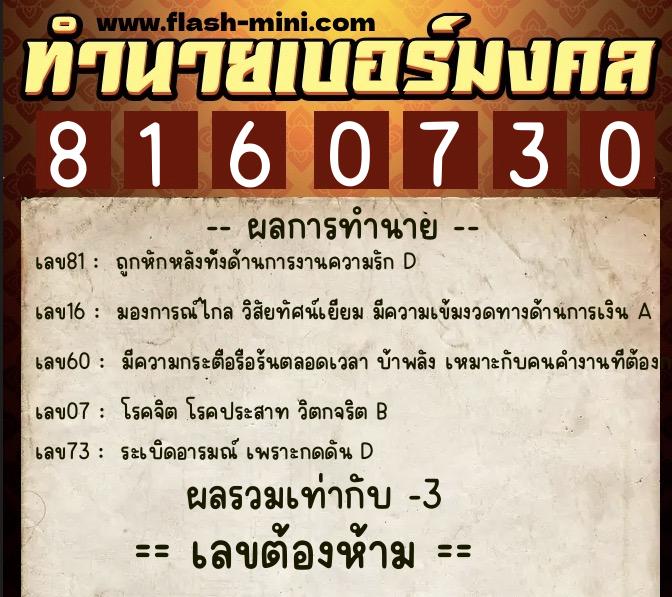 ทำนายเบอร์มงคล 0XX-8160730 ทำนายเบอร์มงคล หมายเลข 090-816073 ทำนายเบอร์มงคล 0XX-8160730 ทำนายเบอร์มงคล หมายเลข 090-816073