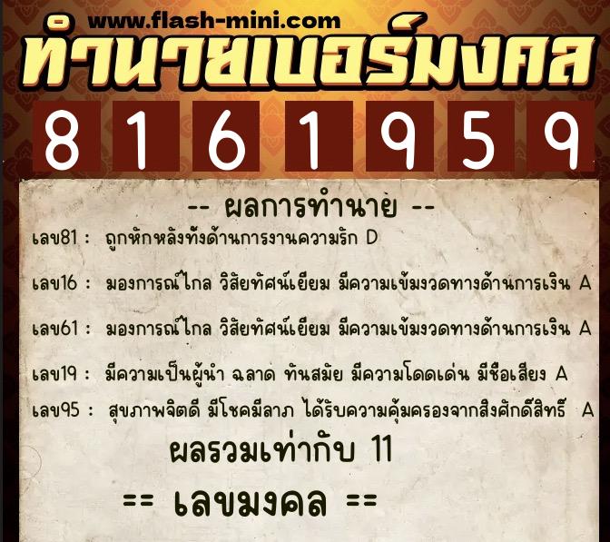 ทำนายเบอร์มงคล 0XX-8161959 ทำนายเบอร์มงคล หมายเลข 067-816195 ทำนายเบอร์มงคล 0XX-8161959 ทำนายเบอร์มงคล หมายเลข 067-816195