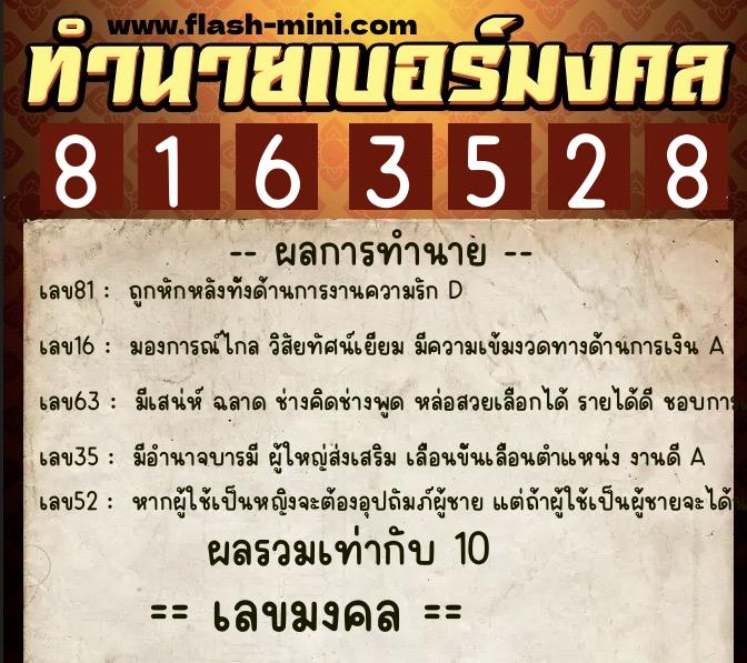 ทำนายเบอร์มงคล 0XX-8163528 ทำนายเบอร์มงคล หมายเลข 082-816352 ทำนายเบอร์มงคล 0XX-8163528 ทำนายเบอร์มงคล หมายเลข 082-816352