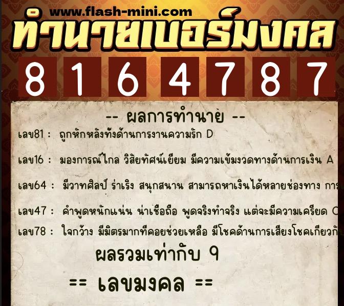 ทำนายเบอร์มงคล 0XX-8164787  ทำนายเบอร์มงคล หมายเลข 065-816478  ทำนายเบอร์มงคล 0XX-8164787  ทำนายเบอร์มงคล หมายเลข 065-816478