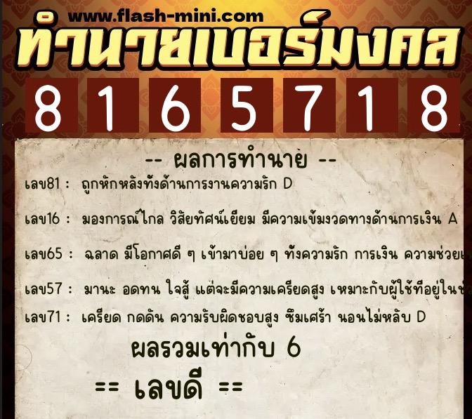 ทำนายเบอร์มงคล 0XX-8165718 ทำนายเบอร์มงคล หมายเลข 094-816571 ทำนายเบอร์มงคล 0XX-8165718 ทำนายเบอร์มงคล หมายเลข 094-816571