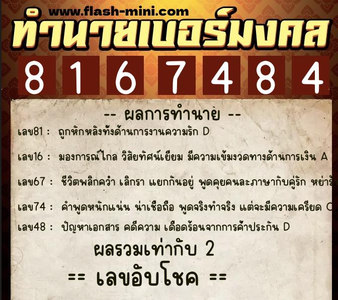 ทำนายเบอร์มงคล 0XX-8167484 ทำนายเบอร์มงคล หมายเลข 084-816748 ทำนายเบอร์มงคล 0XX-8167484 ทำนายเบอร์มงคล หมายเลข 084-816748