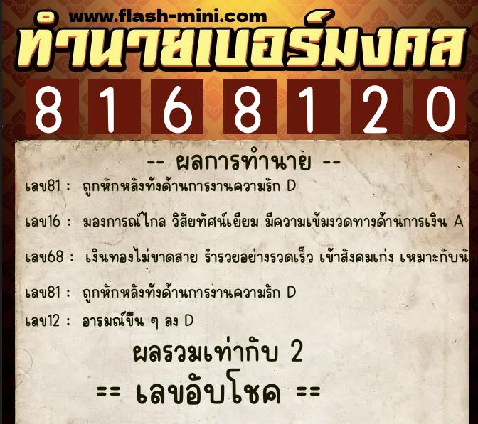 ทำนายเบอร์มงคล 0XX-8168120  ทำนายเบอร์มงคล หมายเลข 095-816812  ทำนายเบอร์มงคล 0XX-8168120  ทำนายเบอร์มงคล หมายเลข 095-816812