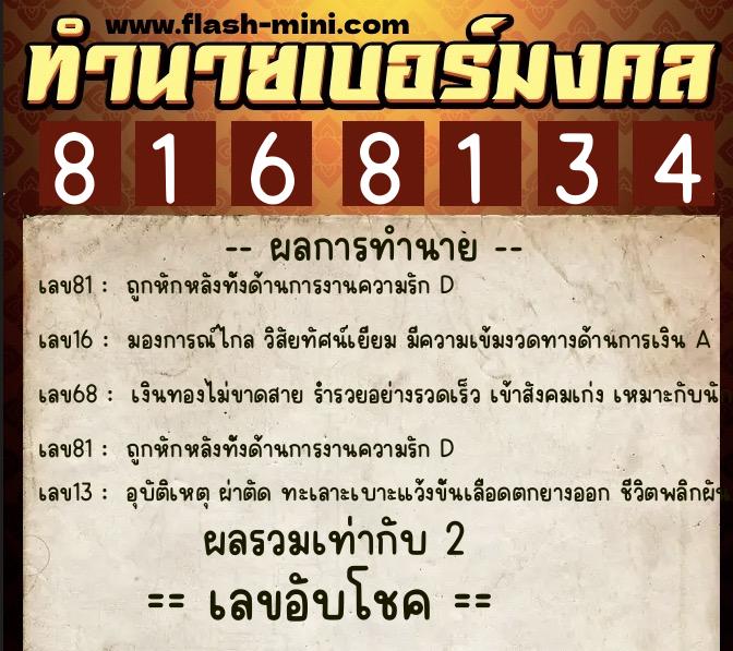 ทำนายเบอร์มงคล 0XX-8168134 ทำนายเบอร์มงคล หมายเลข 060-816813 ทำนายเบอร์มงคล 0XX-8168134 ทำนายเบอร์มงคล หมายเลข 060-816813