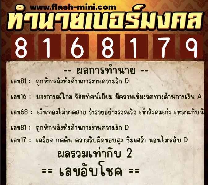 ทำนายเบอร์มงคล 0XX-8168179 ทำนายเบอร์มงคล หมายเลข 092-816817 ทำนายเบอร์มงคล 0XX-8168179 ทำนายเบอร์มงคล หมายเลข 092-816817