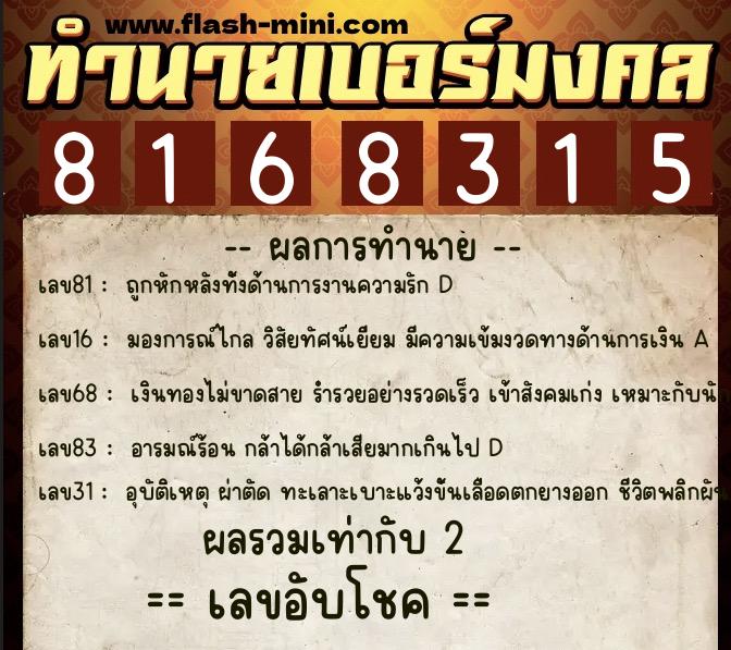 ทำนายเบอร์มงคล 0XX-8168315 ทำนายเบอร์มงคล หมายเลข 068-816831 ทำนายเบอร์มงคล 0XX-8168315 ทำนายเบอร์มงคล หมายเลข 068-816831