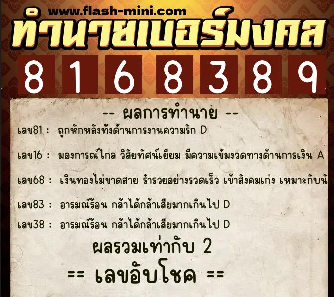 ทำนายเบอร์มงคล 0XX-8168389 ทำนายเบอร์มงคล หมายเลข 069-816838 ทำนายเบอร์มงคล 0XX-8168389 ทำนายเบอร์มงคล หมายเลข 069-816838