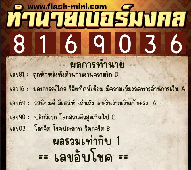 ทำนายเบอร์มงคล 0XX-8169036 ทำนายเบอร์มงคล หมายเลข 067-816903 ทำนายเบอร์มงคล 0XX-8169036 ทำนายเบอร์มงคล หมายเลข 067-816903