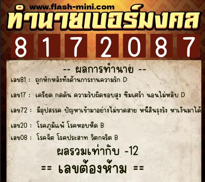 ทำนายเบอร์มงคล 0XX-8172087 ทำนายเบอร์มงคล หมายเลข 087-817208 ทำนายเบอร์มงคล 0XX-8172087 ทำนายเบอร์มงคล หมายเลข 087-817208