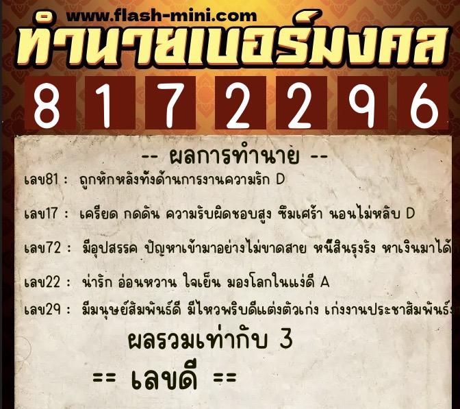 ทำนายเบอร์มงคล 0XX-8172296 ทำนายเบอร์มงคล หมายเลข 068-817229 ทำนายเบอร์มงคล 0XX-8172296 ทำนายเบอร์มงคล หมายเลข 068-817229