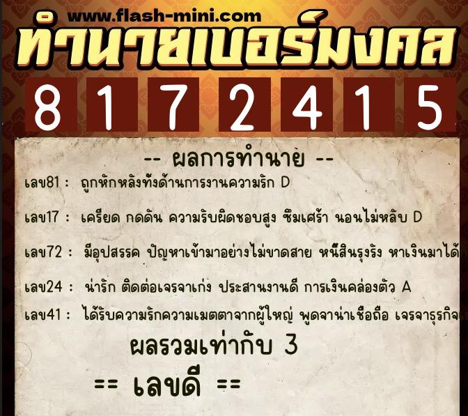 ทำนายเบอร์มงคล 0XX-8172415 ทำนายเบอร์มงคล หมายเลข 067-817241 ทำนายเบอร์มงคล 0XX-8172415 ทำนายเบอร์มงคล หมายเลข 067-817241