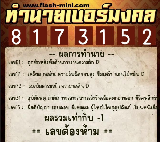 ทำนายเบอร์มงคล 0XX-8173152 ทำนายเบอร์มงคล หมายเลข 095-817315 ทำนายเบอร์มงคล 0XX-8173152 ทำนายเบอร์มงคล หมายเลข 095-817315