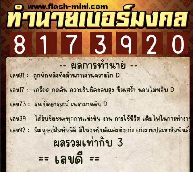 ทำนายเบอร์มงคล 0XX-8173920 ทำนายเบอร์มงคล หมายเลข 095-817392 ทำนายเบอร์มงคล 0XX-8173920 ทำนายเบอร์มงคล หมายเลข 095-817392