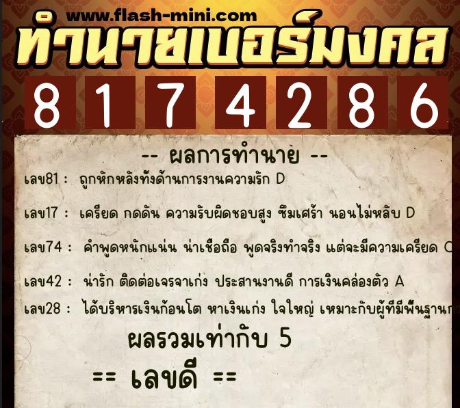 ทำนายเบอร์มงคล 0XX-8174286 ทำนายเบอร์มงคล หมายเลข 091-817428 ทำนายเบอร์มงคล 0XX-8174286 ทำนายเบอร์มงคล หมายเลข 091-817428