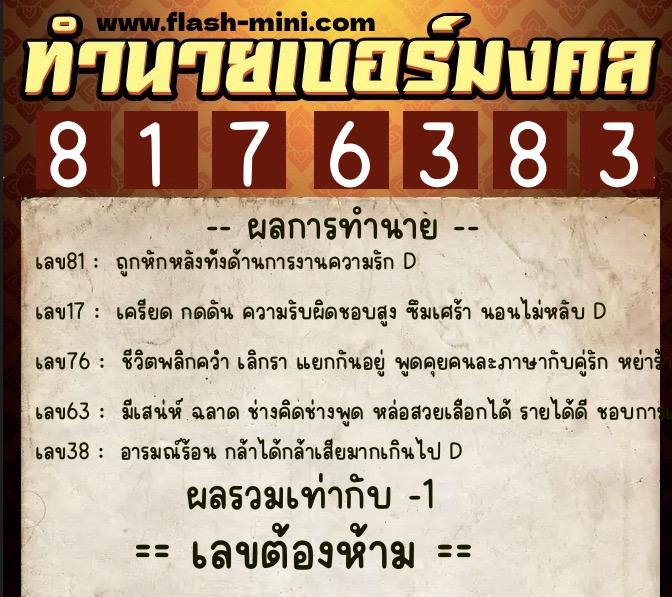 ทำนายเบอร์มงคล 0XX-8176383 ทำนายเบอร์มงคล หมายเลข 095-817638 ทำนายเบอร์มงคล 0XX-8176383 ทำนายเบอร์มงคล หมายเลข 095-817638