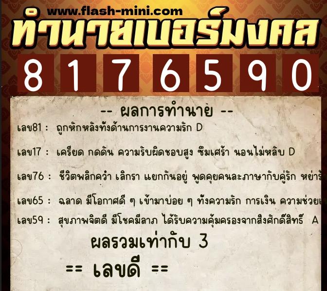 ทำนายเบอร์มงคล 0XX-8176590 ทำนายเบอร์มงคล หมายเลข 061-817659 ทำนายเบอร์มงคล 0XX-8176590 ทำนายเบอร์มงคล หมายเลข 061-817659