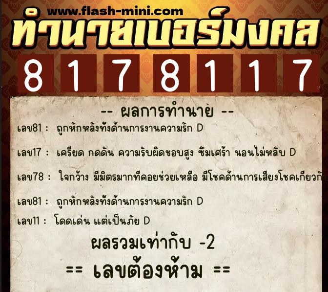 ทำนายเบอร์มงคล 0XX-8178117 ทำนายเบอร์มงคล หมายเลข 096-817811 ทำนายเบอร์มงคล 0XX-8178117 ทำนายเบอร์มงคล หมายเลข 096-817811