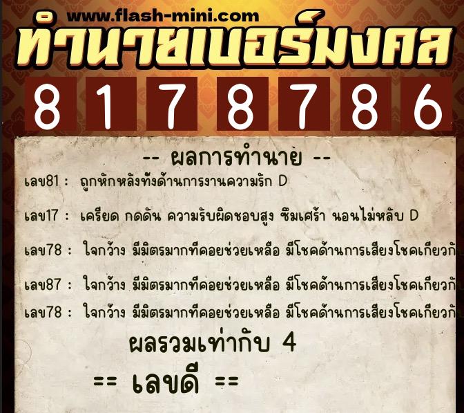 ทำนายเบอร์มงคล 0XX-8178786 ทำนายเบอร์มงคล หมายเลข 097-817878 ทำนายเบอร์มงคล 0XX-8178786 ทำนายเบอร์มงคล หมายเลข 097-817878