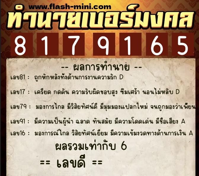 ทำนายเบอร์มงคล 0XX-8179165 ทำนายเบอร์มงคล หมายเลข 069-817916 ทำนายเบอร์มงคล 0XX-8179165 ทำนายเบอร์มงคล หมายเลข 069-817916