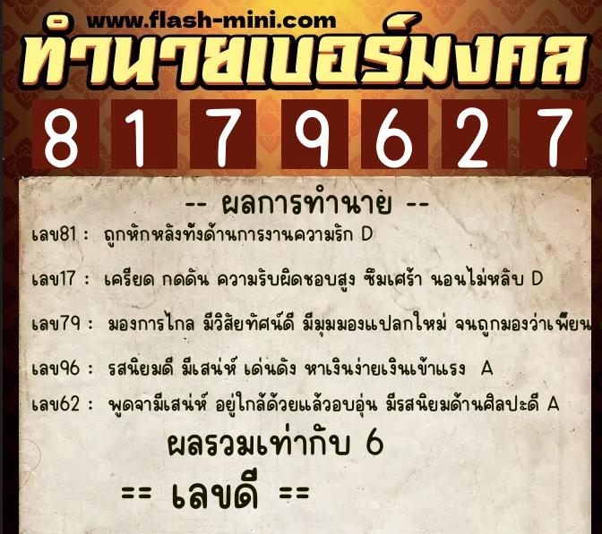 ทำนายเบอร์มงคล 0XX-8179627 ทำนายเบอร์มงคล หมายเลข 094-817962 ทำนายเบอร์มงคล 0XX-8179627 ทำนายเบอร์มงคล หมายเลข 094-817962