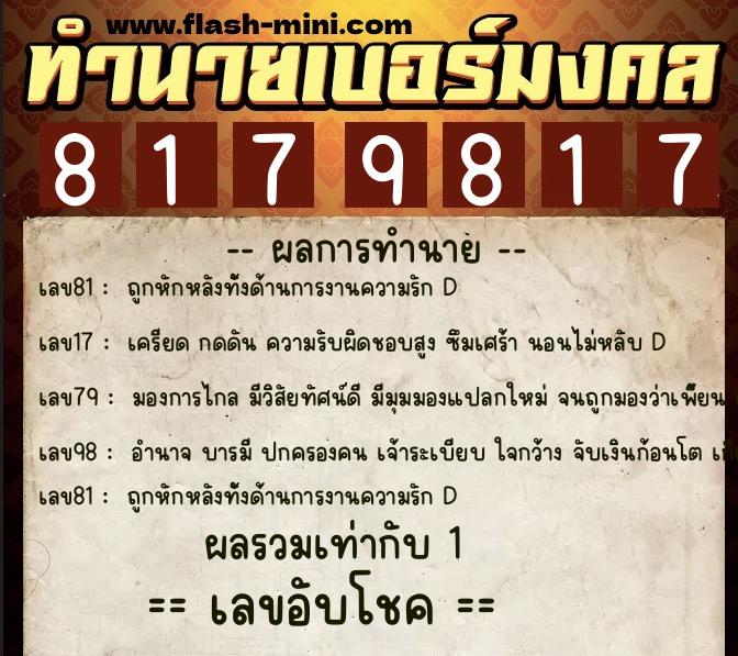 ทำนายเบอร์มงคล 0XX-8179817 ทำนายเบอร์มงคล หมายเลข 084-817981 ทำนายเบอร์มงคล 0XX-8179817 ทำนายเบอร์มงคล หมายเลข 084-817981