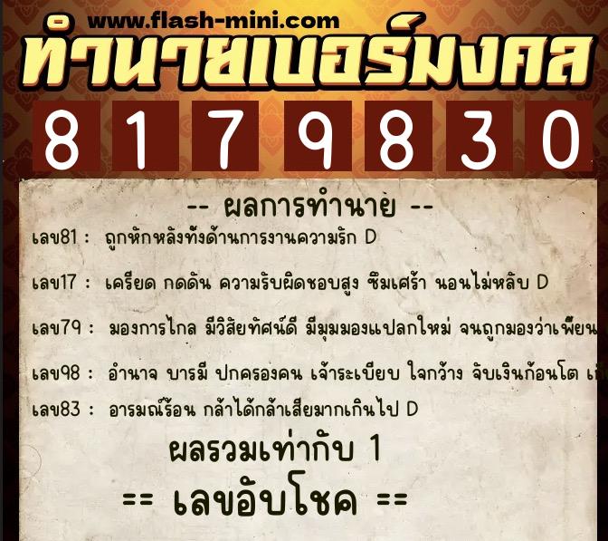 ทำนายเบอร์มงคล 0XX-8179830 ทำนายเบอร์มงคล หมายเลข 080-817983 ทำนายเบอร์มงคล 0XX-8179830 ทำนายเบอร์มงคล หมายเลข 080-817983