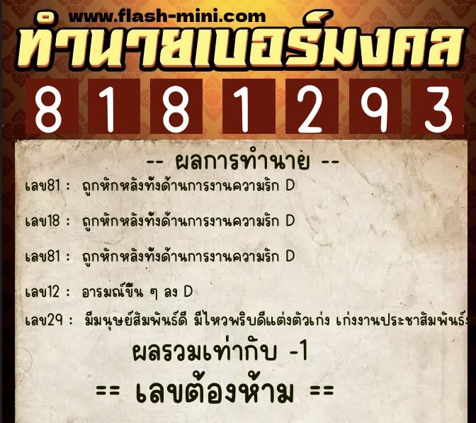 ทำนายเบอร์มงคล 0XX-8181293 ทำนายเบอร์มงคล หมายเลข 098-818129 ทำนายเบอร์มงคล 0XX-8181293 ทำนายเบอร์มงคล หมายเลข 098-818129