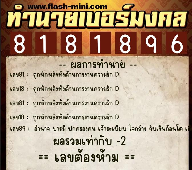 ทำนายเบอร์มงคล 0XX-8181896 ทำนายเบอร์มงคล หมายเลข 088-818189 ทำนายเบอร์มงคล 0XX-8181896 ทำนายเบอร์มงคล หมายเลข 088-818189